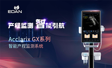 理邦Acclarix GX系列智能产程监测系统，正式上市！